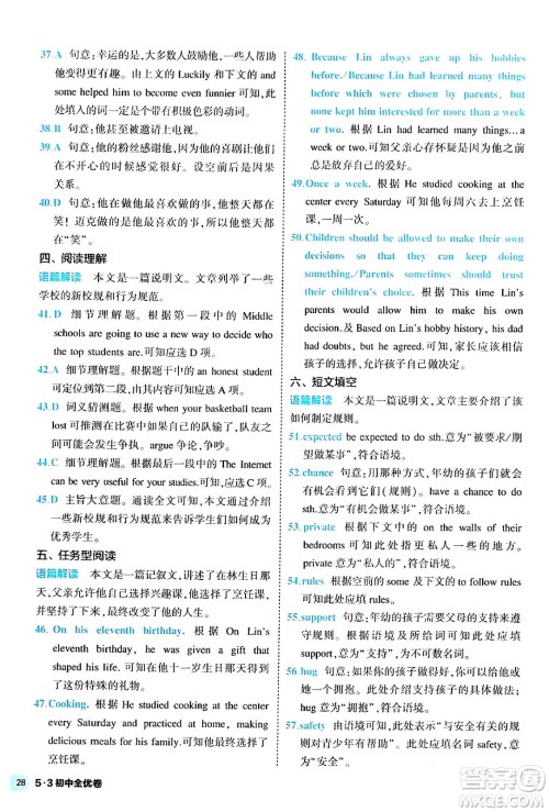 西安出版社2024年春53初中全优卷九年级英语全一册人教版答案 西安出版社2024年春53初中全优卷九年级英语全一册人教版答案