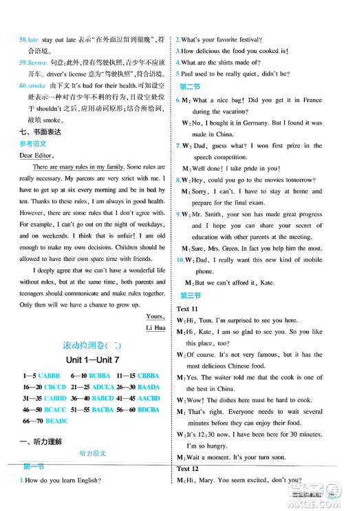 西安出版社2024年春53初中全优卷九年级英语全一册人教版答案