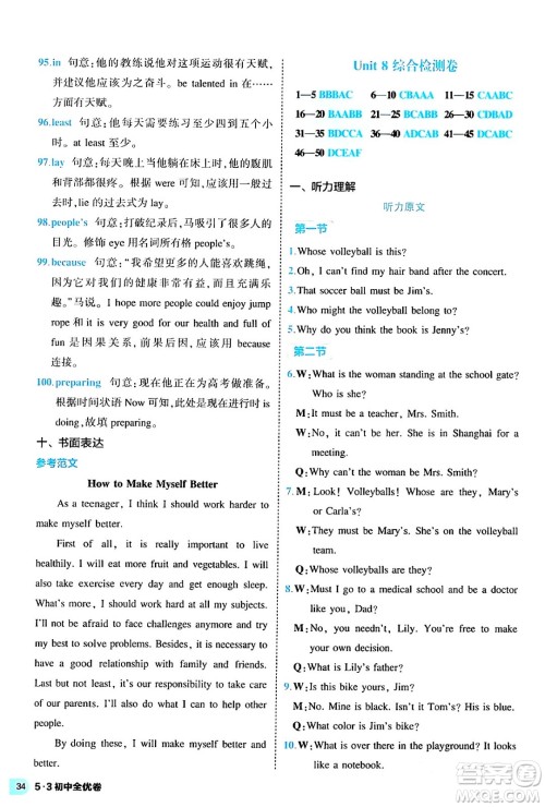 西安出版社2024年春53初中全优卷九年级英语全一册人教版答案 西安出版社2024年春53初中全优卷九年级英语全一册人教版答案