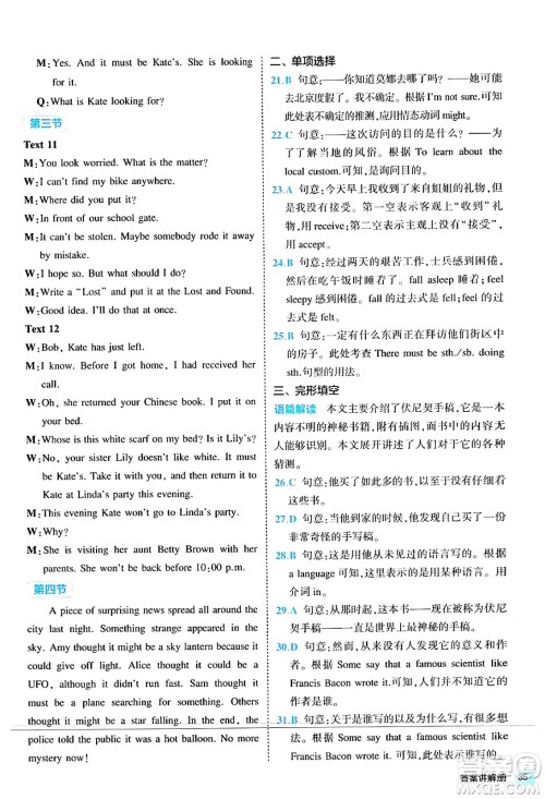西安出版社2024年春53初中全优卷九年级英语全一册人教版答案 西安出版社2024年春53初中全优卷九年级英语全一册人教版答案