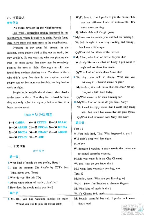 西安出版社2024年春53初中全优卷九年级英语全一册人教版答案 西安出版社2024年春53初中全优卷九年级英语全一册人教版答案