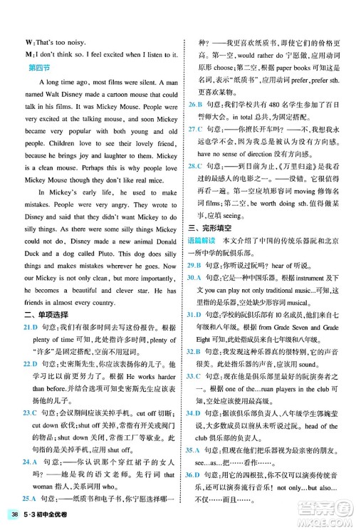 西安出版社2024年春53初中全优卷九年级英语全一册人教版答案 西安出版社2024年春53初中全优卷九年级英语全一册人教版答案