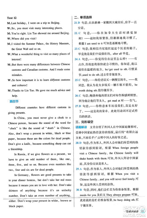 西安出版社2024年春53初中全优卷九年级英语全一册人教版答案 西安出版社2024年春53初中全优卷九年级英语全一册人教版答案