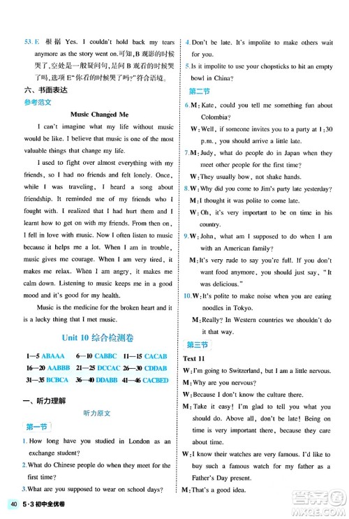 西安出版社2024年春53初中全优卷九年级英语全一册人教版答案 西安出版社2024年春53初中全优卷九年级英语全一册人教版答案