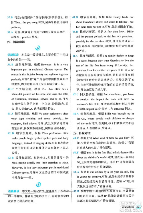 西安出版社2024年春53初中全优卷九年级英语全一册人教版答案