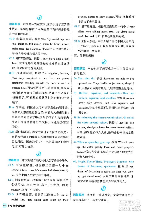 西安出版社2024年春53初中全优卷九年级英语全一册人教版答案 西安出版社2024年春53初中全优卷九年级英语全一册人教版答案