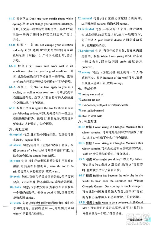 西安出版社2024年春53初中全优卷九年级英语全一册人教版答案 西安出版社2024年春53初中全优卷九年级英语全一册人教版答案