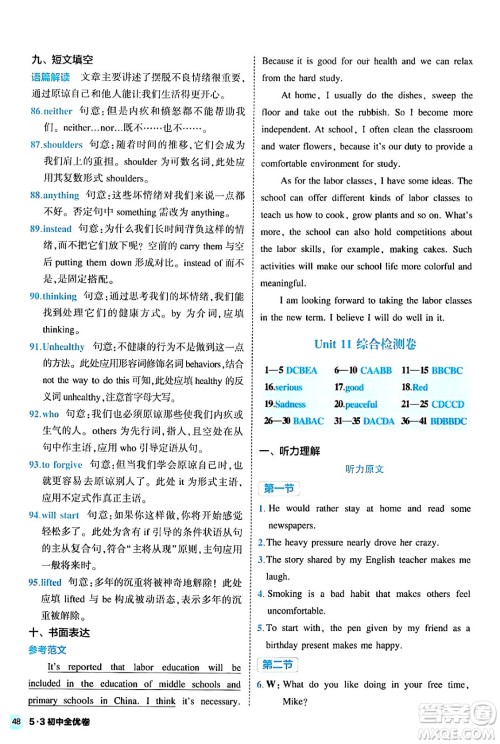 西安出版社2024年春53初中全优卷九年级英语全一册人教版答案 西安出版社2024年春53初中全优卷九年级英语全一册人教版答案