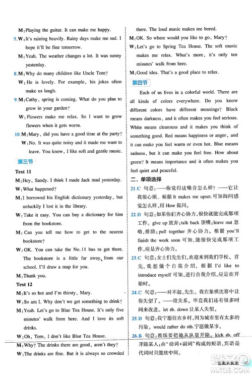 西安出版社2024年春53初中全优卷九年级英语全一册人教版答案 西安出版社2024年春53初中全优卷九年级英语全一册人教版答案