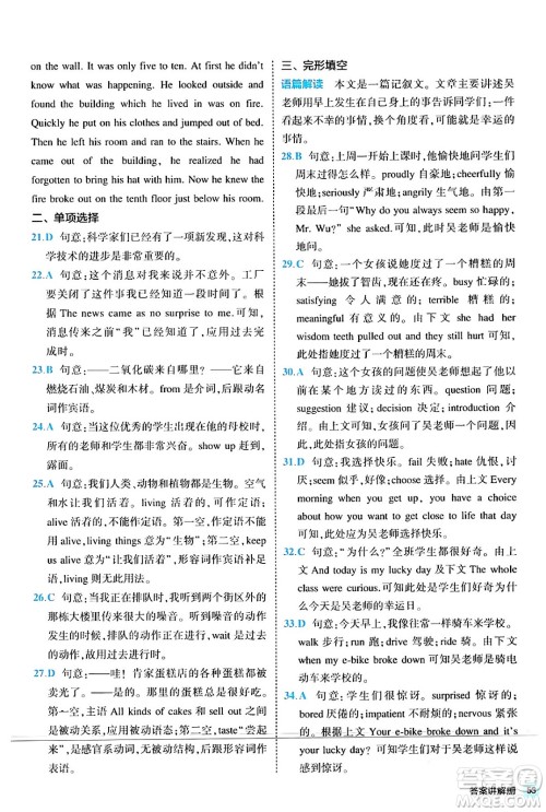 西安出版社2024年春53初中全优卷九年级英语全一册人教版答案 西安出版社2024年春53初中全优卷九年级英语全一册人教版答案