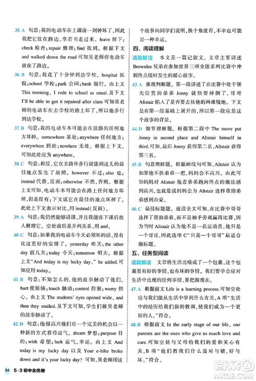 西安出版社2024年春53初中全优卷九年级英语全一册人教版答案 西安出版社2024年春53初中全优卷九年级英语全一册人教版答案