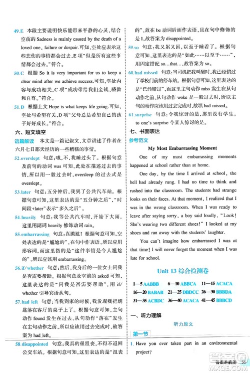 西安出版社2024年春53初中全优卷九年级英语全一册人教版答案 西安出版社2024年春53初中全优卷九年级英语全一册人教版答案