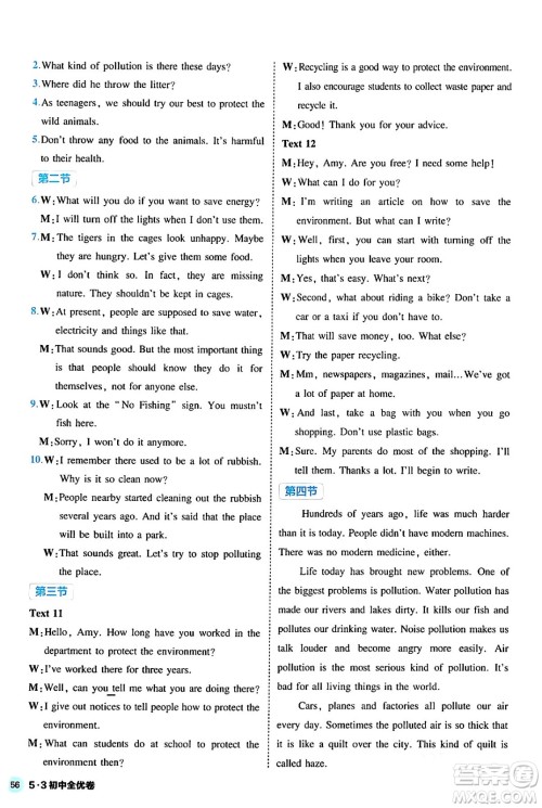 西安出版社2024年春53初中全优卷九年级英语全一册人教版答案
