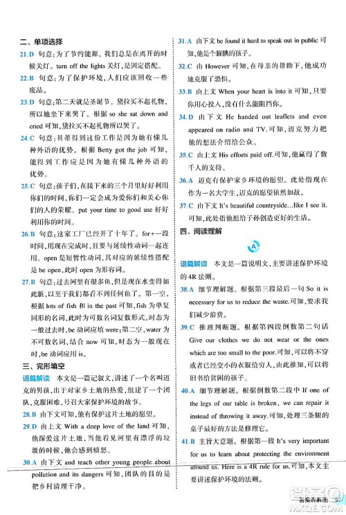 西安出版社2024年春53初中全优卷九年级英语全一册人教版答案 西安出版社2024年春53初中全优卷九年级英语全一册人教版答案
