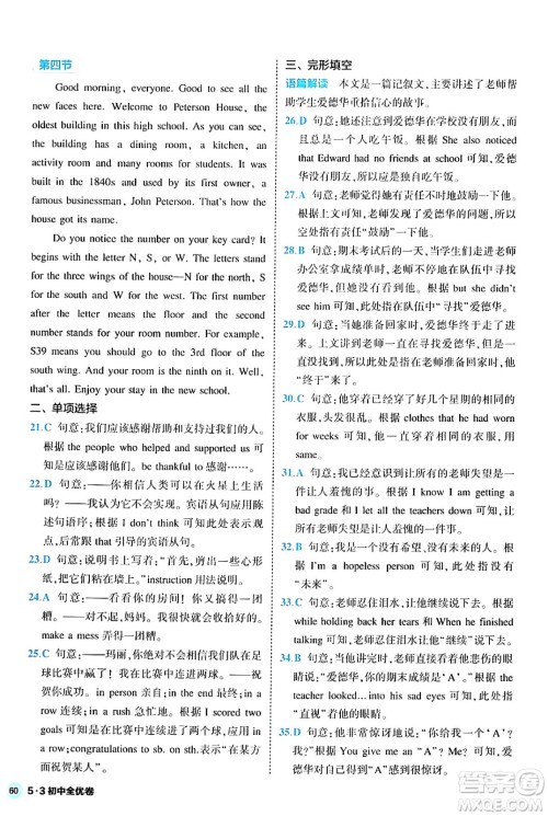 西安出版社2024年春53初中全优卷九年级英语全一册人教版答案 西安出版社2024年春53初中全优卷九年级英语全一册人教版答案