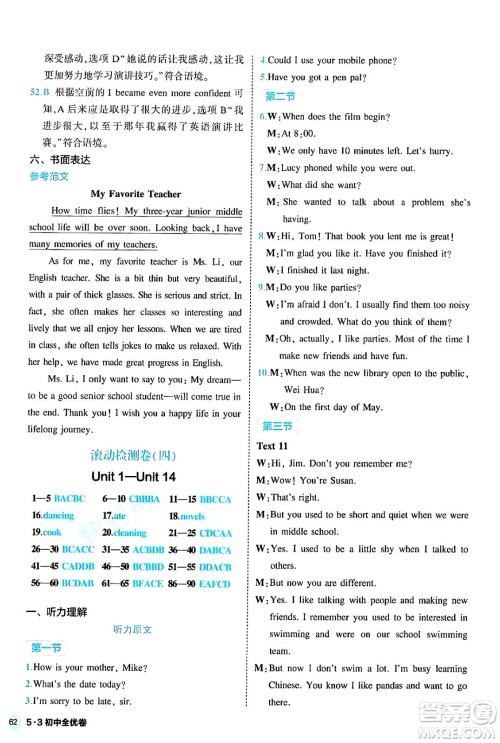 西安出版社2024年春53初中全优卷九年级英语全一册人教版答案 西安出版社2024年春53初中全优卷九年级英语全一册人教版答案
