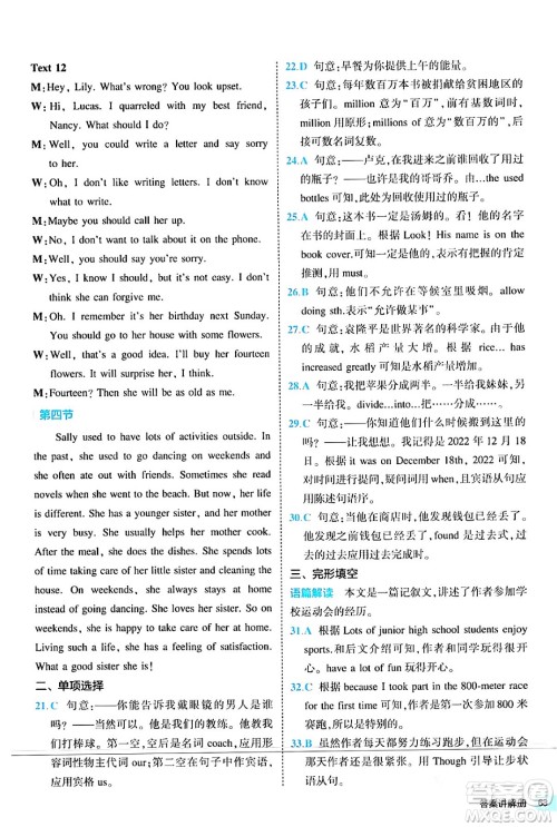 西安出版社2024年春53初中全优卷九年级英语全一册人教版答案 西安出版社2024年春53初中全优卷九年级英语全一册人教版答案