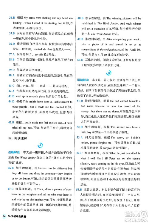 西安出版社2024年春53初中全优卷九年级英语全一册人教版答案 西安出版社2024年春53初中全优卷九年级英语全一册人教版答案