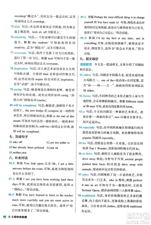 西安出版社2024年春53初中全优卷九年级英语全一册人教版答案 西安出版社2024年春53初中全优卷九年级英语全一册人教版答案