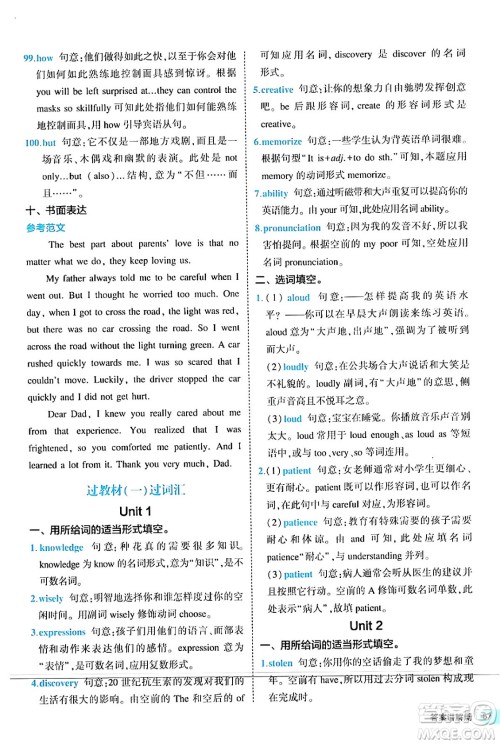 西安出版社2024年春53初中全优卷九年级英语全一册人教版答案 西安出版社2024年春53初中全优卷九年级英语全一册人教版答案