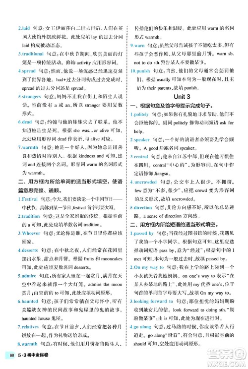 西安出版社2024年春53初中全优卷九年级英语全一册人教版答案 西安出版社2024年春53初中全优卷九年级英语全一册人教版答案