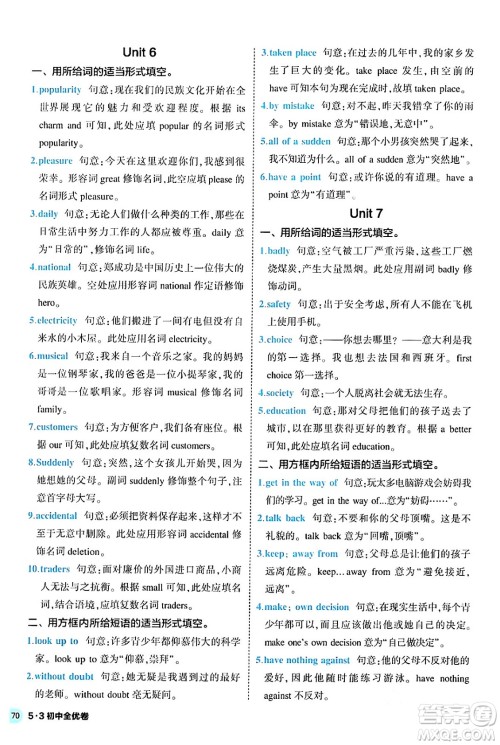 西安出版社2024年春53初中全优卷九年级英语全一册人教版答案 西安出版社2024年春53初中全优卷九年级英语全一册人教版答案