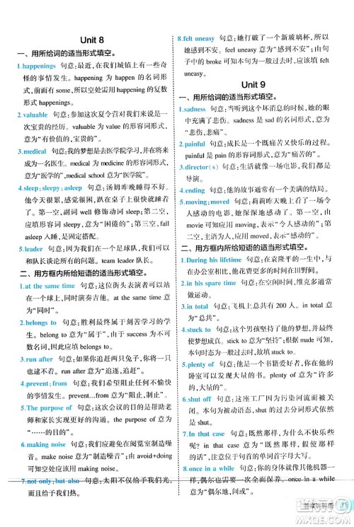 西安出版社2024年春53初中全优卷九年级英语全一册人教版答案 西安出版社2024年春53初中全优卷九年级英语全一册人教版答案