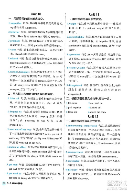 西安出版社2024年春53初中全优卷九年级英语全一册人教版答案 西安出版社2024年春53初中全优卷九年级英语全一册人教版答案