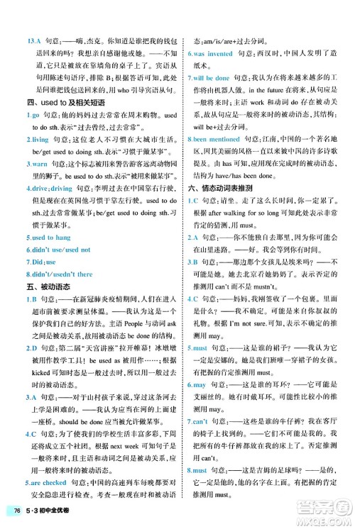 西安出版社2024年春53初中全优卷九年级英语全一册人教版答案 西安出版社2024年春53初中全优卷九年级英语全一册人教版答案