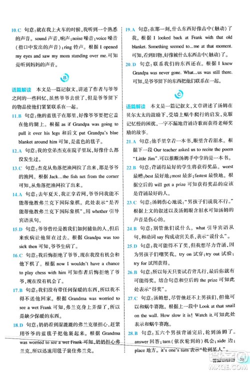 西安出版社2024年春53初中全优卷九年级英语全一册人教版答案 西安出版社2024年春53初中全优卷九年级英语全一册人教版答案