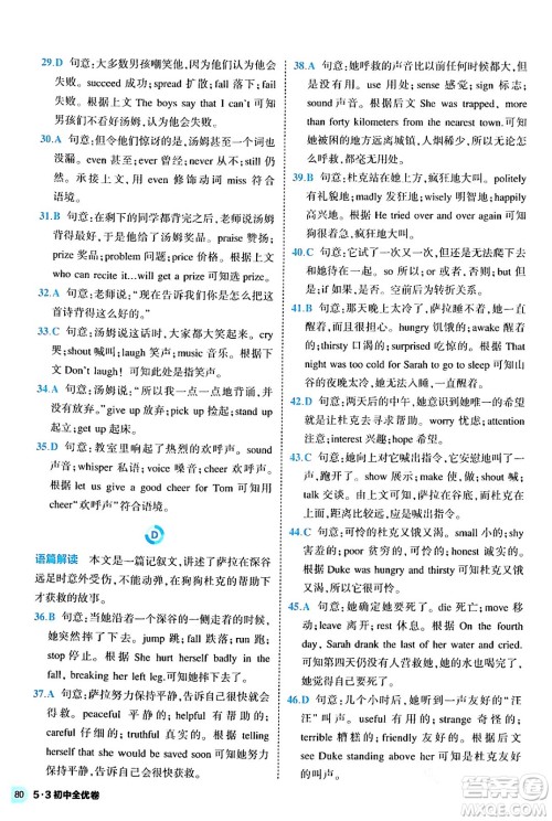 西安出版社2024年春53初中全优卷九年级英语全一册人教版答案 西安出版社2024年春53初中全优卷九年级英语全一册人教版答案