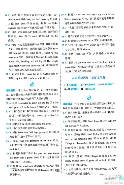 西安出版社2024年春53初中全优卷九年级英语全一册人教版答案 西安出版社2024年春53初中全优卷九年级英语全一册人教版答案