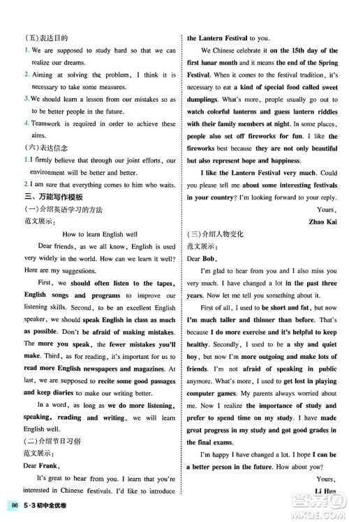 西安出版社2024年春53初中全优卷九年级英语全一册人教版答案 西安出版社2024年春53初中全优卷九年级英语全一册人教版答案
