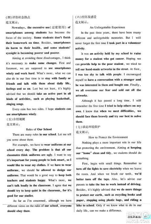 西安出版社2024年春53初中全优卷九年级英语全一册人教版答案 西安出版社2024年春53初中全优卷九年级英语全一册人教版答案