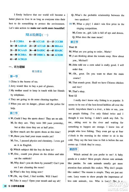 西安出版社2024年春53初中全优卷九年级英语全一册人教版答案 西安出版社2024年春53初中全优卷九年级英语全一册人教版答案