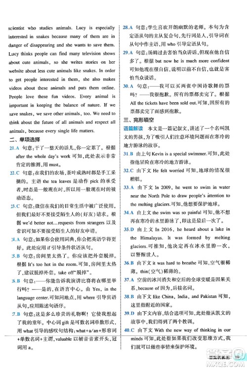 西安出版社2024年春53初中全优卷九年级英语全一册人教版答案