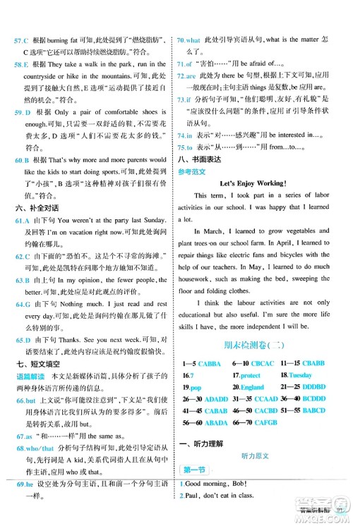 西安出版社2024年春53初中全优卷九年级英语全一册人教版答案 西安出版社2024年春53初中全优卷九年级英语全一册人教版答案
