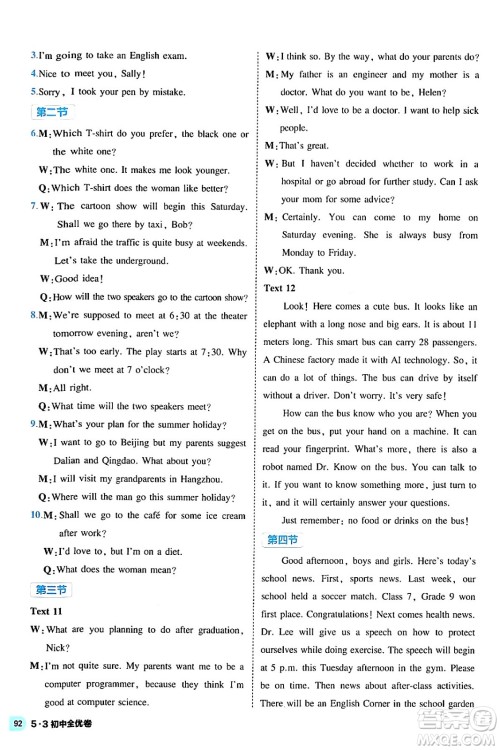西安出版社2024年春53初中全优卷九年级英语全一册人教版答案 西安出版社2024年春53初中全优卷九年级英语全一册人教版答案