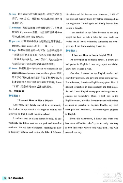 西安出版社2024年春53初中全优卷九年级英语全一册人教版答案