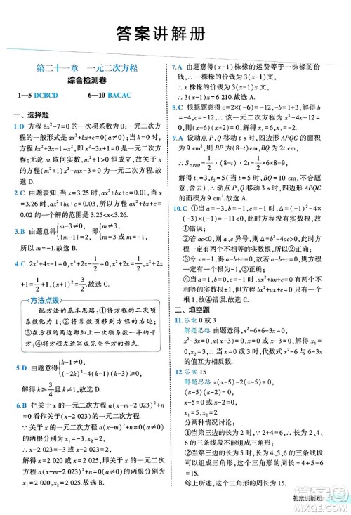 西安出版社2024年春53初中全优卷九年级数学全一册人教版答案 西安出版社2024年春53初中全优卷九年级数学全一册人教版答案