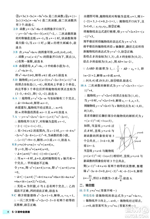 西安出版社2024年春53初中全优卷九年级数学全一册人教版答案 西安出版社2024年春53初中全优卷九年级数学全一册人教版答案