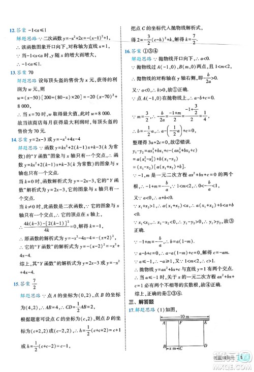 西安出版社2024年春53初中全优卷九年级数学全一册人教版答案 西安出版社2024年春53初中全优卷九年级数学全一册人教版答案