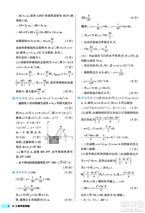 西安出版社2024年春53初中全优卷九年级数学全一册人教版答案 西安出版社2024年春53初中全优卷九年级数学全一册人教版答案