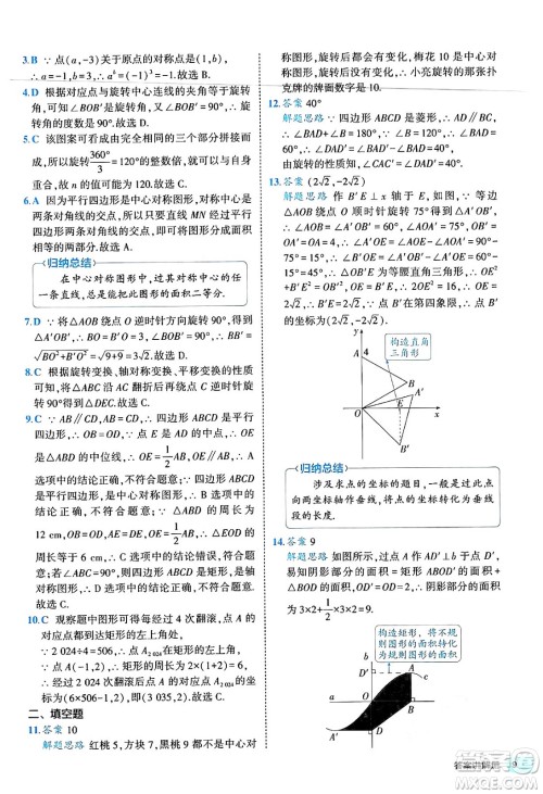 西安出版社2024年春53初中全优卷九年级数学全一册人教版答案