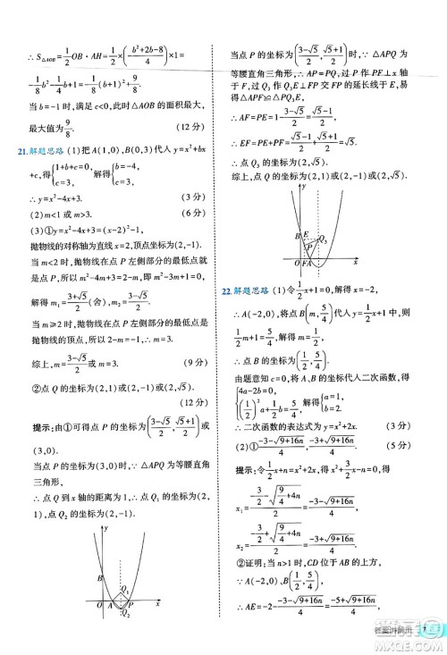 西安出版社2024年春53初中全优卷九年级数学全一册人教版答案 西安出版社2024年春53初中全优卷九年级数学全一册人教版答案