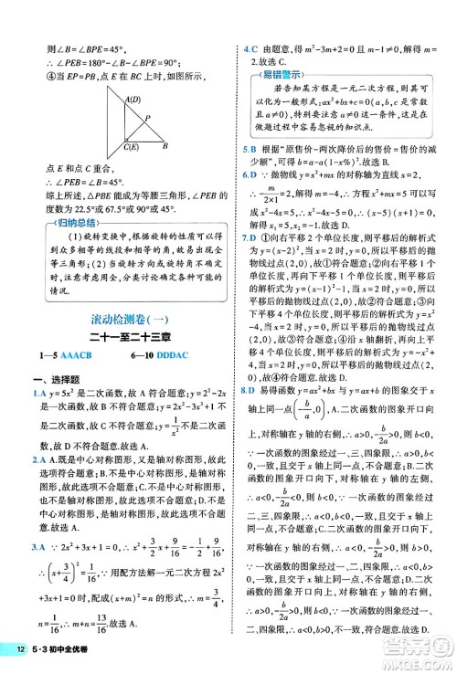 西安出版社2024年春53初中全优卷九年级数学全一册人教版答案 西安出版社2024年春53初中全优卷九年级数学全一册人教版答案