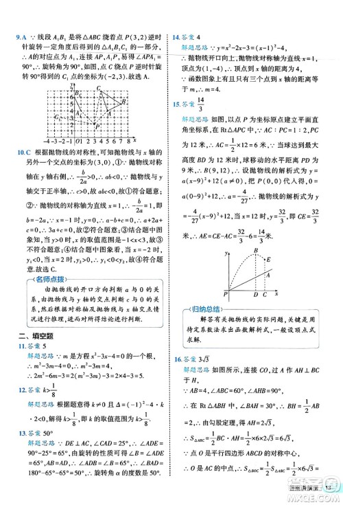 西安出版社2024年春53初中全优卷九年级数学全一册人教版答案 西安出版社2024年春53初中全优卷九年级数学全一册人教版答案
