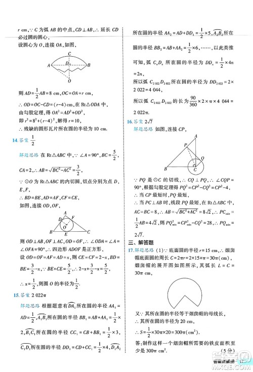 西安出版社2024年春53初中全优卷九年级数学全一册人教版答案 西安出版社2024年春53初中全优卷九年级数学全一册人教版答案