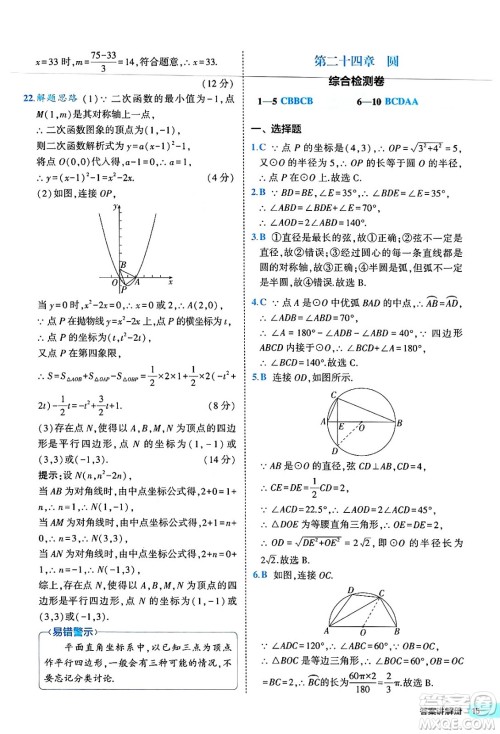 西安出版社2024年春53初中全优卷九年级数学全一册人教版答案 西安出版社2024年春53初中全优卷九年级数学全一册人教版答案