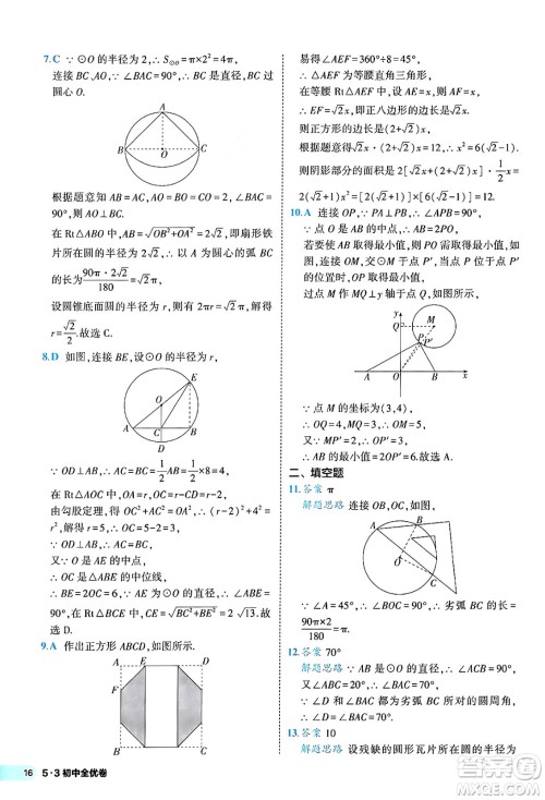 西安出版社2024年春53初中全优卷九年级数学全一册人教版答案